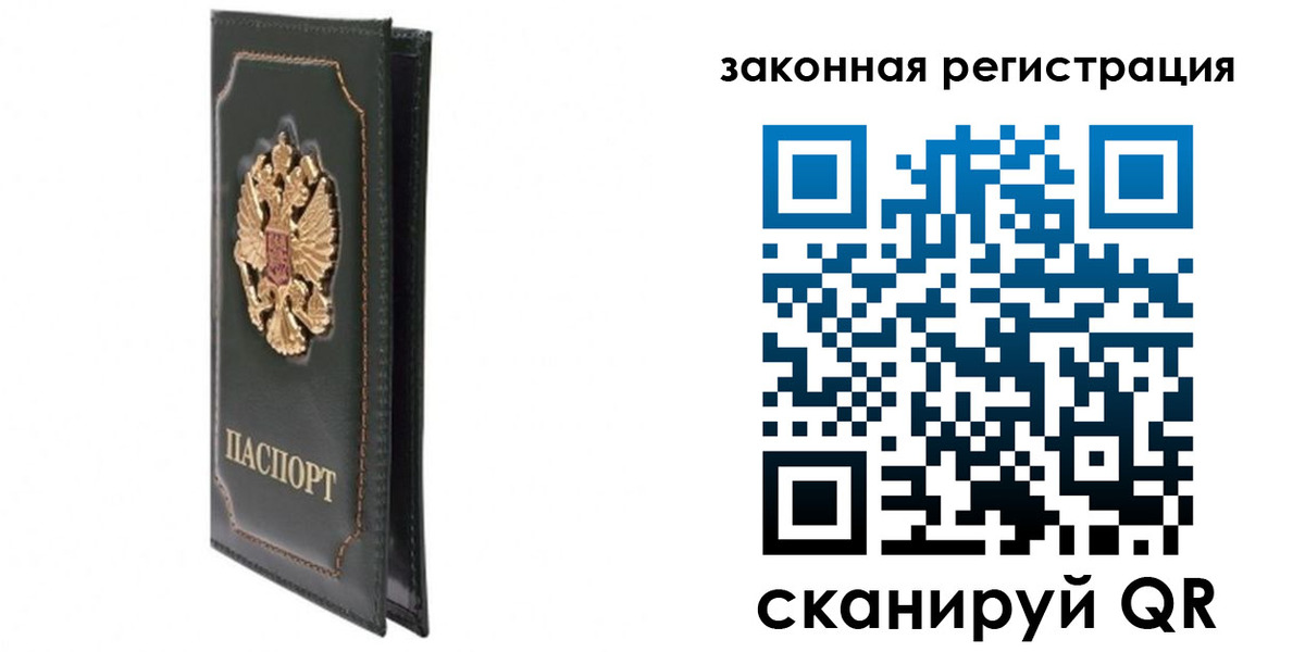 прописка законно в Снежинске
