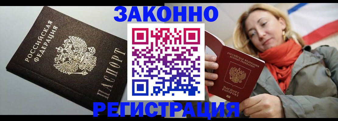 временная регистрация недорого в Снежинске