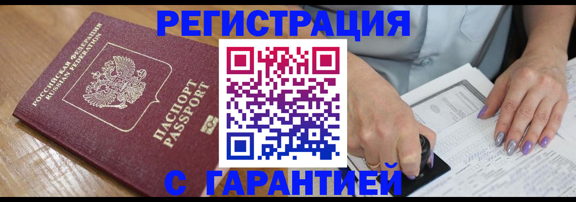 временная регистрация в Снежинске